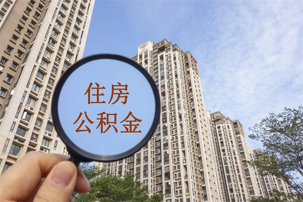 沛县房贷逾期可以取公积金吗（房贷逾期不能提公积金）