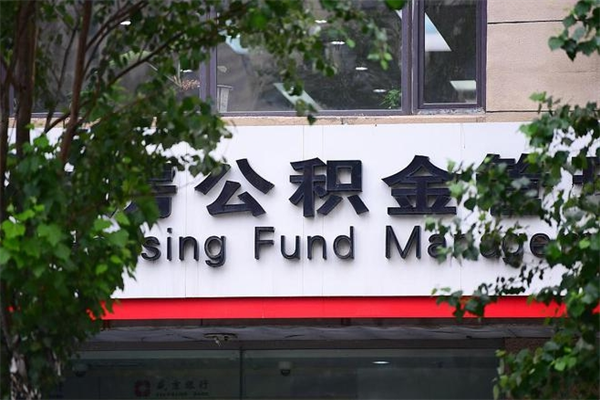 沛县辞职后取公积金流程（辞职了取公积金怎么取）
