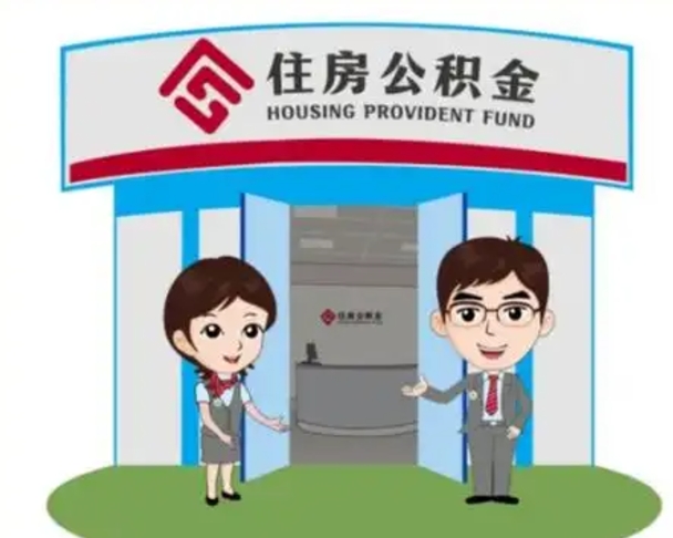 沛县房子全款能取公积金吗（全款买房可以取公积金）